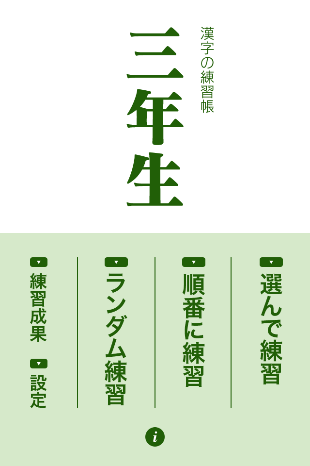 漢字の練習帳 三年生