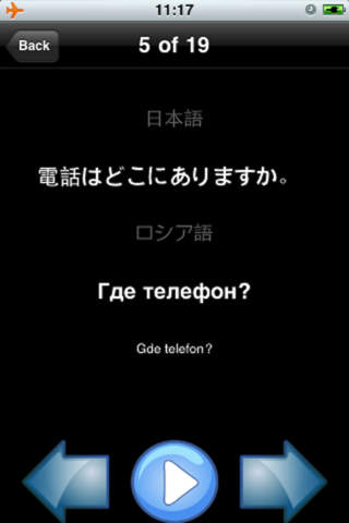 iParrot Phrase Japanese-Russian screenshot 3