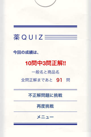 免費下載音樂APP|DrugQuiz app開箱文|APP開箱王