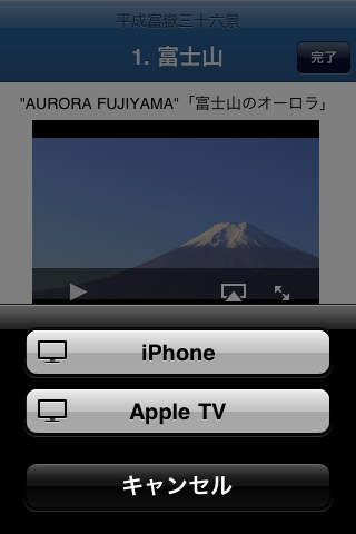 平成富嶽三十六景 for AirPlay screenshot 3