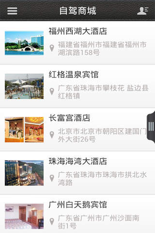 中国自驾游行业 screenshot 3