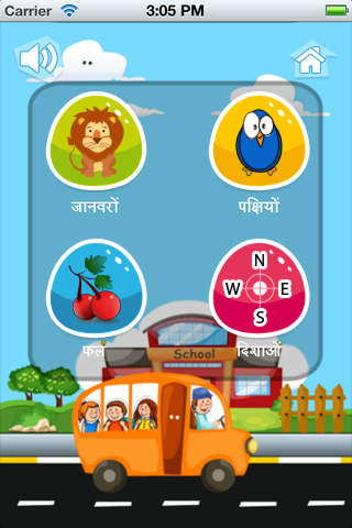 The Kids school (Hindi) screenshot 3