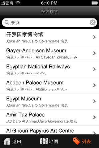 Cairo Travel Map screenshot 3