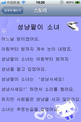 learn Korean, write Korean HD screenshot 4