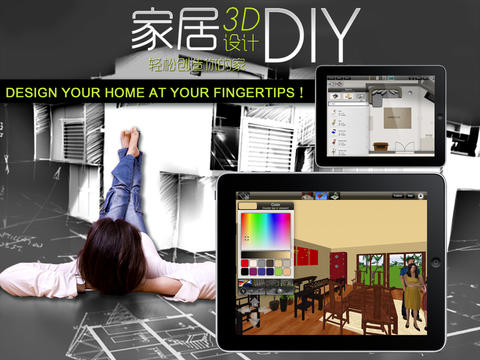家居3D设计DIY - Home Design 3D Freemiumのおすすめ画像1