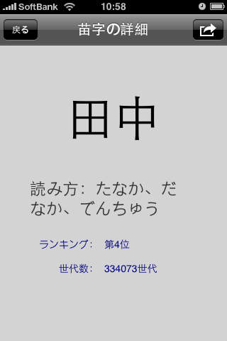 日本の苗字 screenshot 3