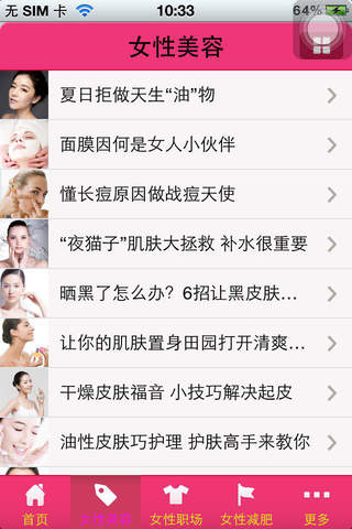中国女性网. screenshot 3