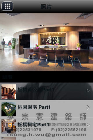 吳宗憲建築師 screenshot 3