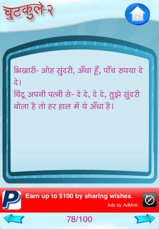 Chutkule - 2 (Hindi Jokes) screenshot 3