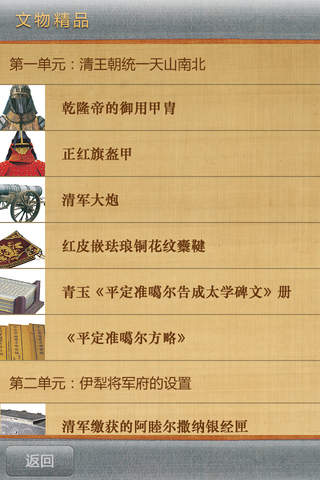 清代新疆文物珍藏展览 screenshot 4