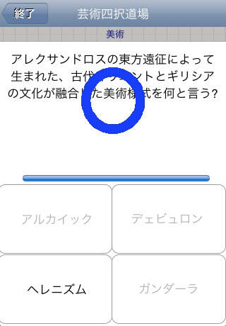 芸術四択道場 screenshot 4