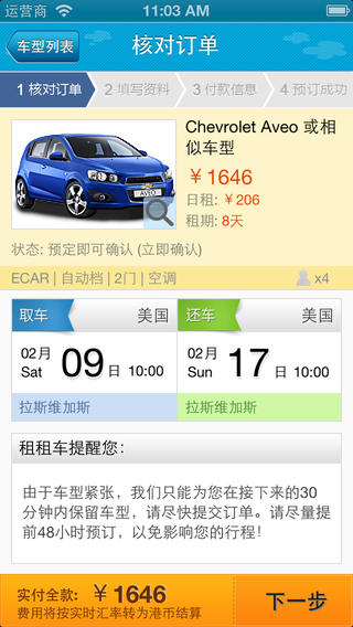 免費下載旅遊APP|国际租车专家—Car rental Pro app開箱文|APP開箱王