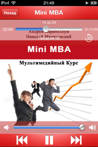 Скриншот из Mini MBA 01