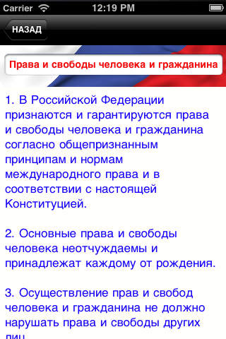 Конституция Российской Федерации screenshot 3
