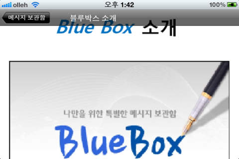 블루박스(BlueBox) screenshot 4