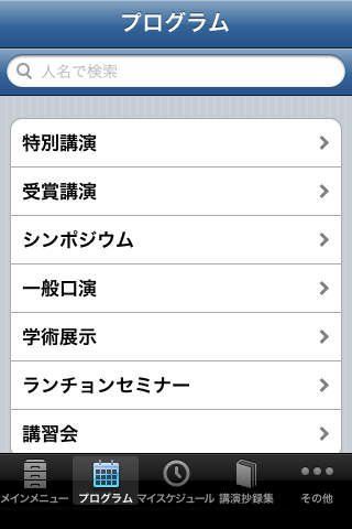 japos2011 for iPhone screenshot 2