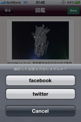 宙コレ screenshot 3
