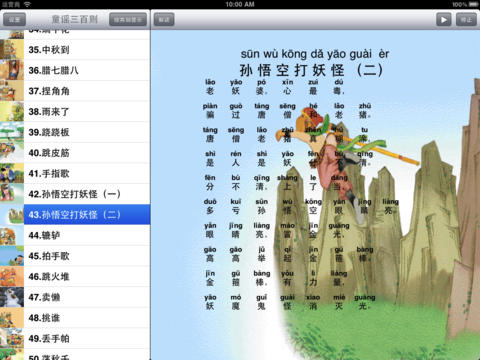 童谣三百首(下) screenshot 3