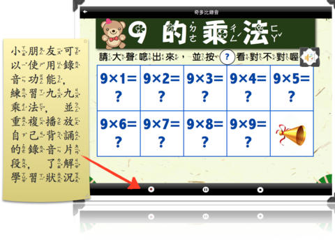 九九乘法 screenshot 4