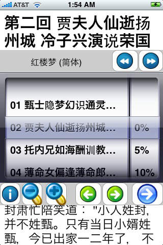 红楼梦 (简体)(全本) 120回 hongloumeng 四大名著 之一 screenshot 2