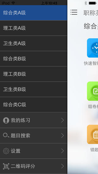 【免費教育App】职称英语题库-APP點子