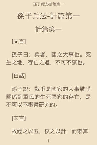 【免費書籍App】孙子兵法（文言白话对照版）-APP點子