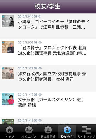 Meiji.net 公式アプリ - 明治大学発、社会への提言。 screenshot 4
