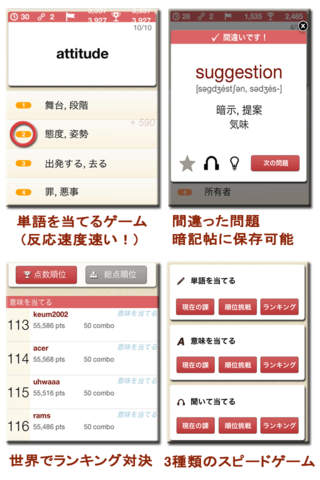 TOEICバトル:日韓戦PRO-yamyam screenshot 3