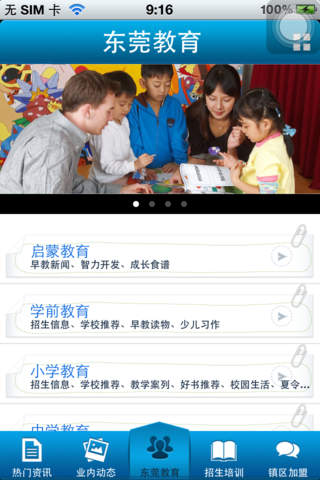 东莞教育 screenshot 2