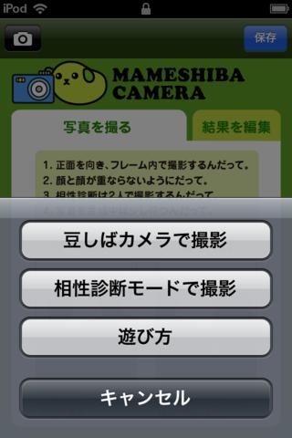 MameShiba Camera screenshot 2