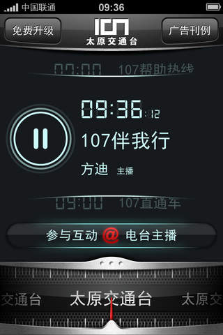 太原交通台（蜻蜓.fm特别版） screenshot 3
