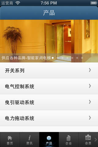 中国电梯行业门户 screenshot 2