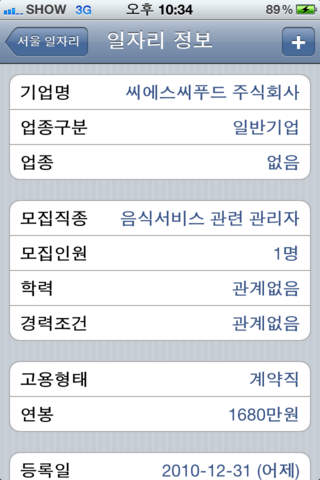 서울 일자리 screenshot 2
