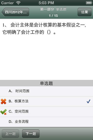 四川会计从业资格考试题 screenshot 3