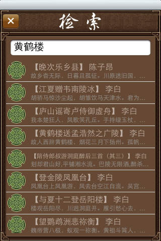 唐詩鑑賞 screenshot 4