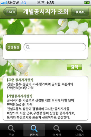 아파트 전/월세가 조회(우리부동산) screenshot 3
