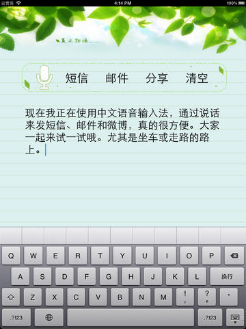 【免費工具App】中文语音输入法 免费版-APP點子