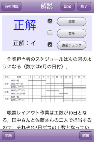 ITパスポート試験 精選予想 無料版 screenshot 3