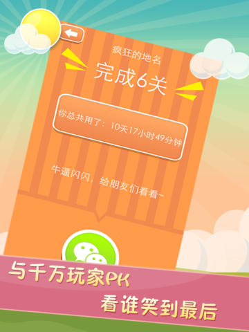 【免費遊戲App】疯狂的地名-APP點子