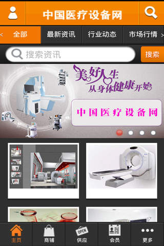 中国医疗设备网 screenshot 2