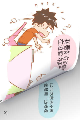 CN COMIC 《晚熟男朋友》漫画 screenshot 3