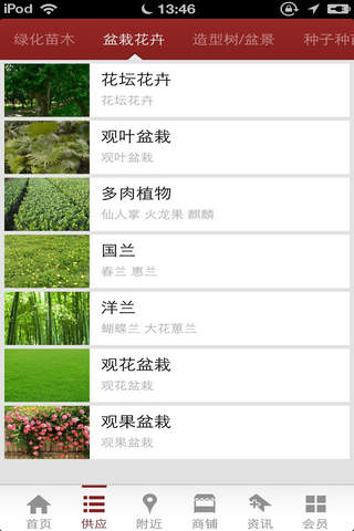 中国花卉苗木门户 screenshot 3
