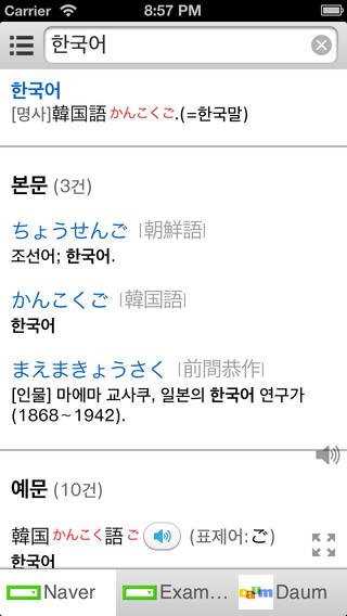 All韓国語辞書