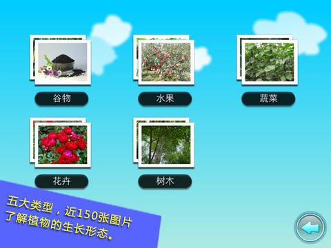 儿童自然观察-植物观察员HD screenshot 2