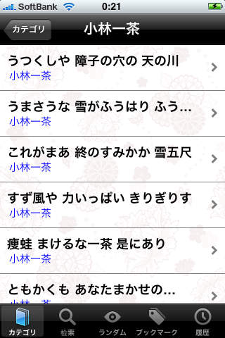 俳句 Haiku screenshot 2