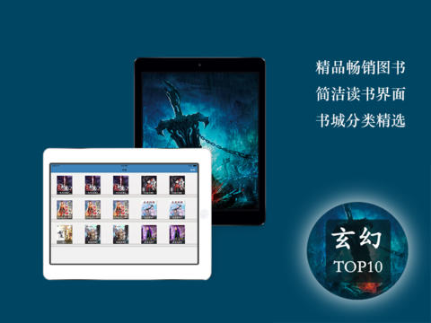 【免費書籍App】极品玄幻小说-T0P10-APP點子