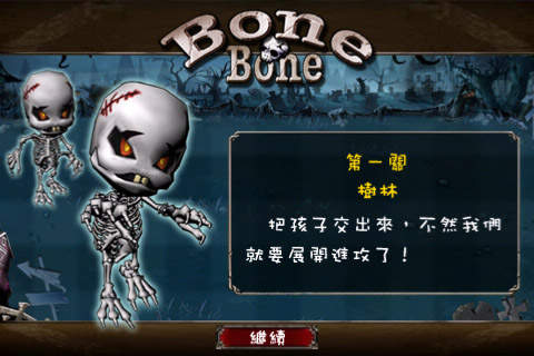 骨頭骨頭 screenshot 3
