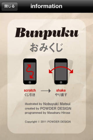 Bunpuku おみくじ screenshot 4