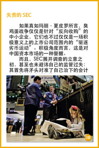 《新民周刊》 screenshot 4