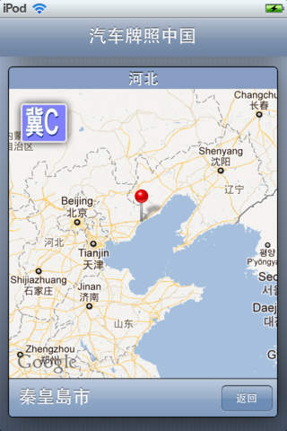 汽车牌照中国 screenshot 3